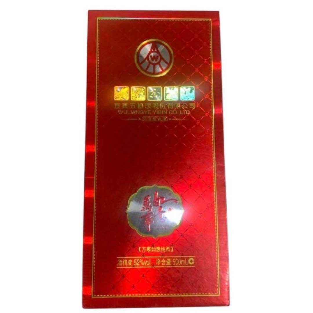 未開封古酒 五粮液 WULIANGYE ウーリャンイエ 白酒 中国酒