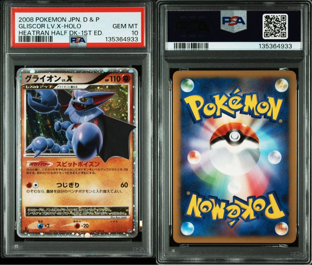 グライオンLV.X :1ED [DP5](対戦スターターパック　PSA10