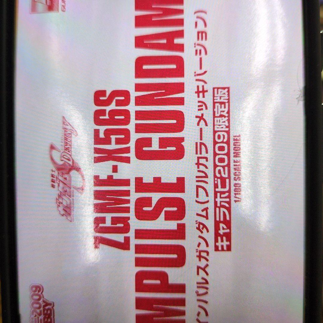 1/100MG.インスパルガンダム。