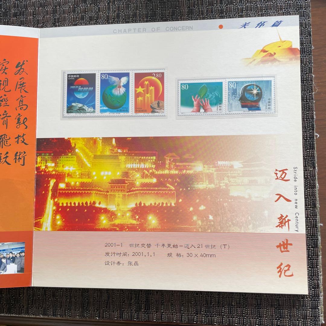 中国切手　冊子　新品未使用