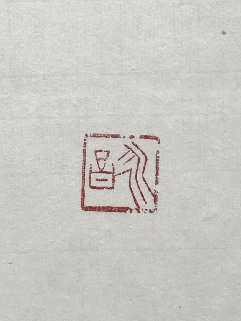 【真作】渓雨日純/七言二句/掛軸/名家伝来/AD-703