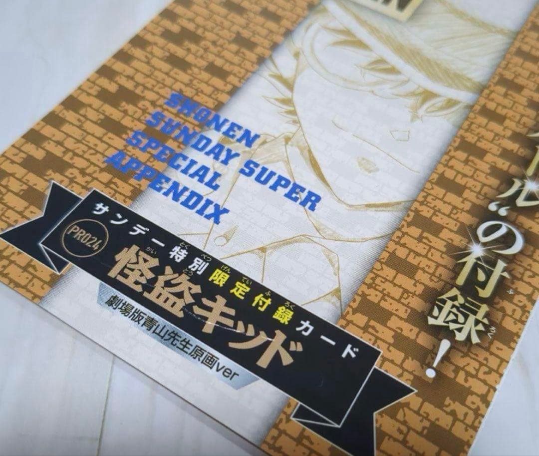 10枚 コナン サンデーs 怪盗キッド カード トレカ