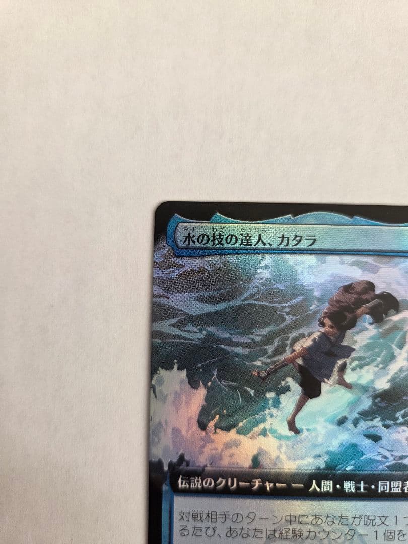 水の技の達人、カタラ MTG 日本語 拡張Foil