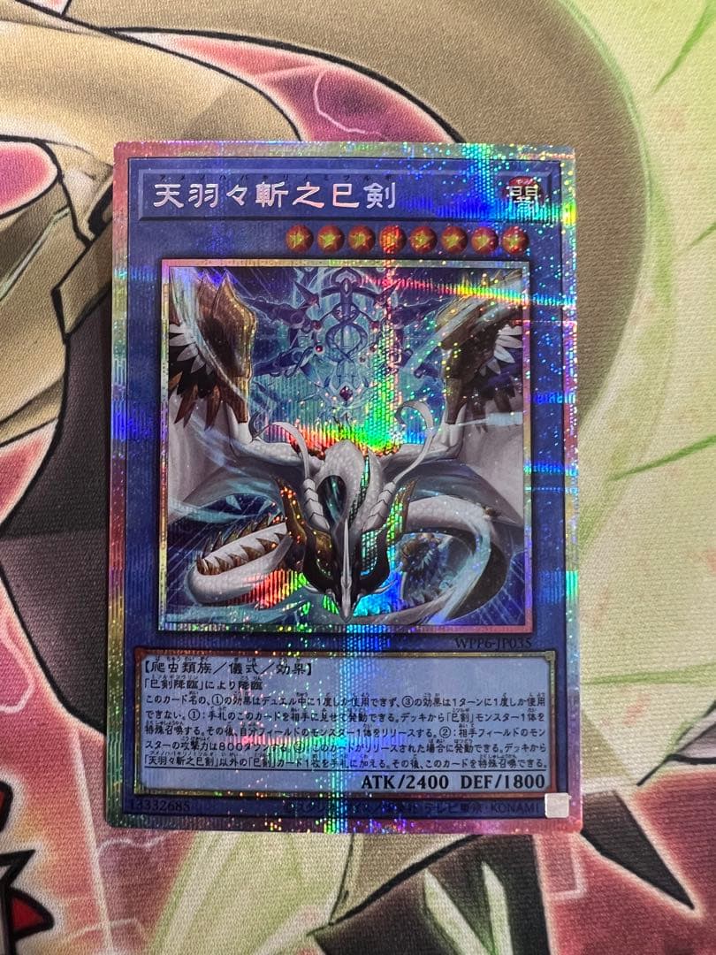 遊戯王　天羽々斬之巳剣　アメノハバキリノミツルギ　プリズマ　プリシク