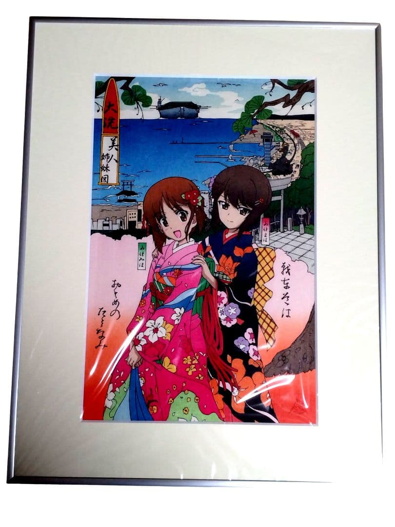 浮世絵 ガールズ＆パンツァー（ガルパン） 最終章 大洗美人姉妹図 江戸　額縁