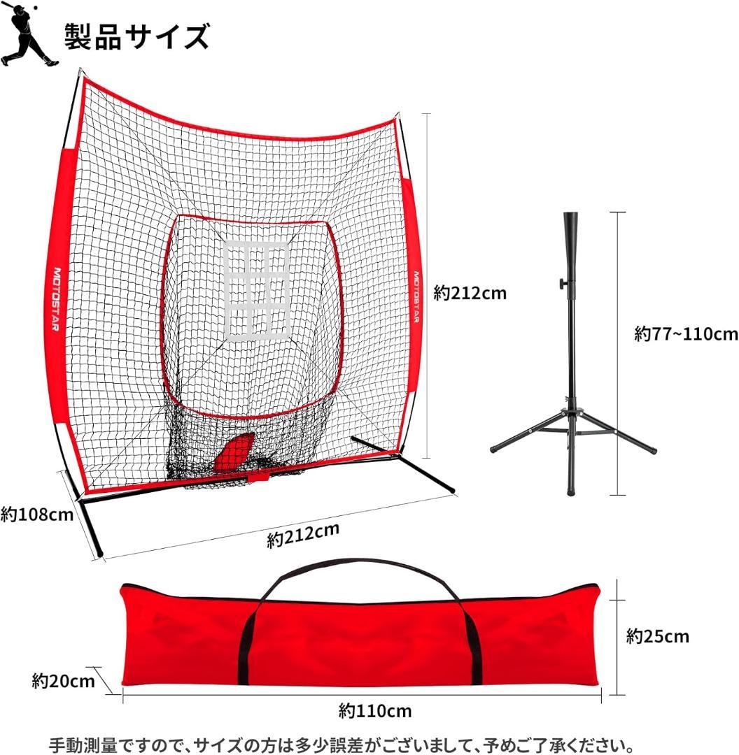 【M3189-122-87】野球ネット 練習用 バッティングネット　212㎝