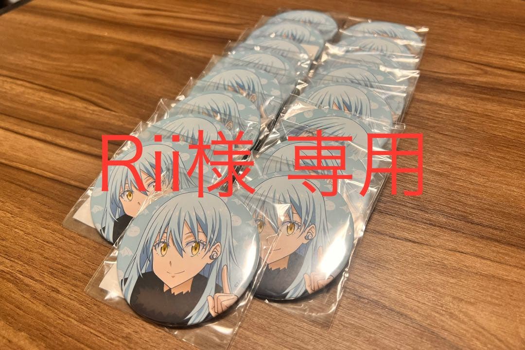 【Rii】 転スラ リムル 缶バッジ17個セット