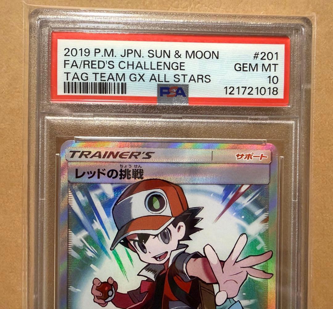 レッドの挑戦 SR SM12a 【PSA10】TAG TEAM オールスターズ