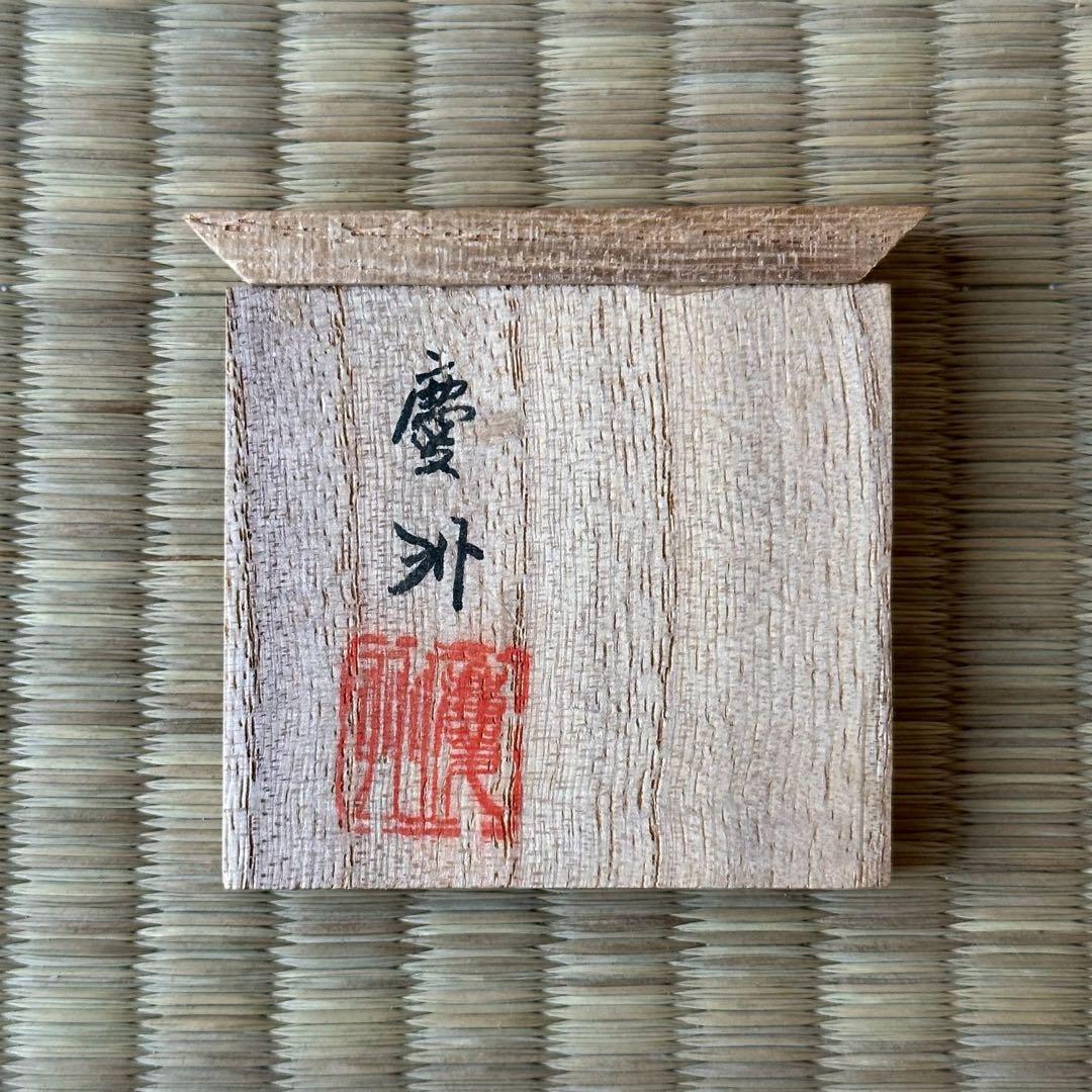 井波慶州作【黒漆 銀線糸巻 蓋置】茶道具 共箱