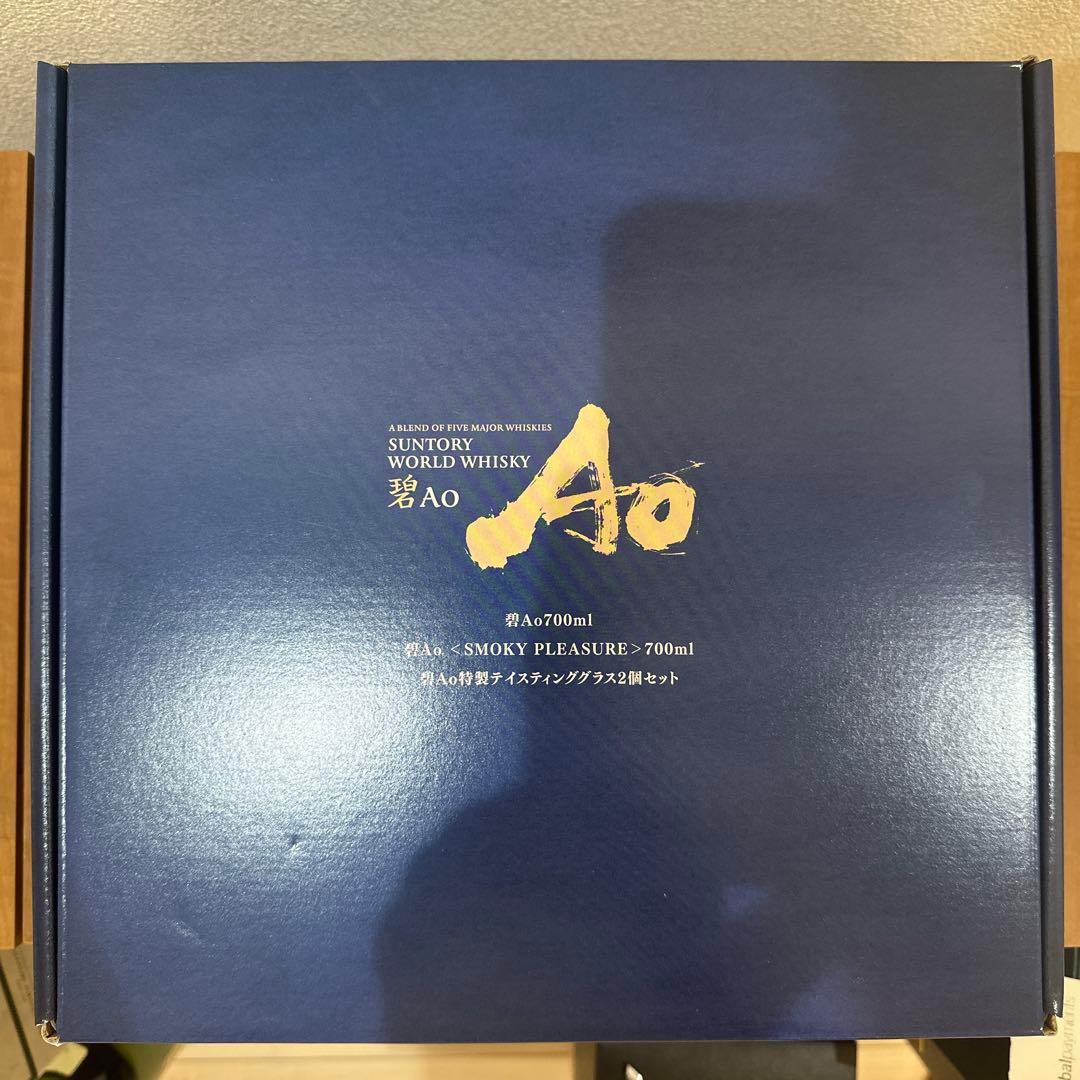 SUNTORY　碧Ao スモーキープレジャー700ml×2　飲み比べセット