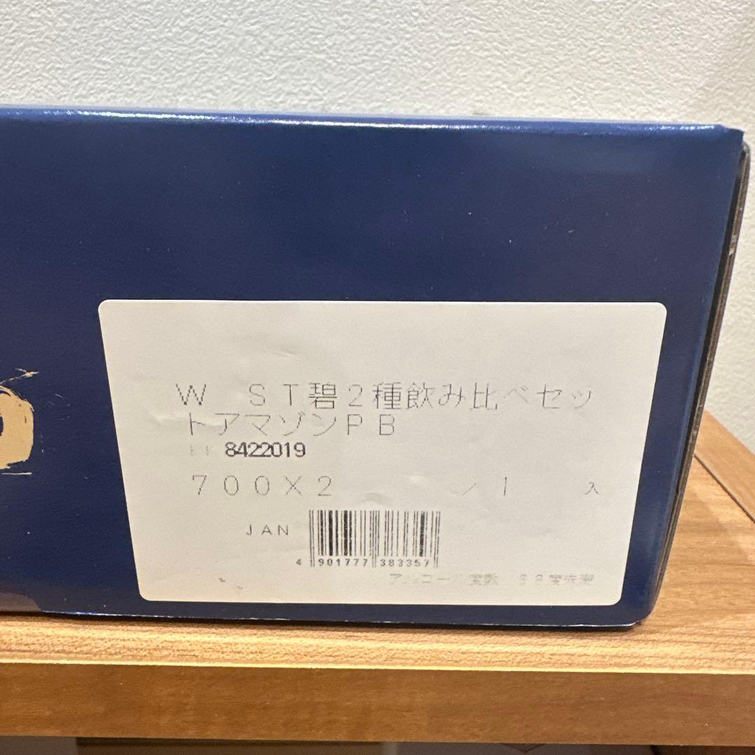 SUNTORY　碧Ao スモーキープレジャー700ml×2　飲み比べセット