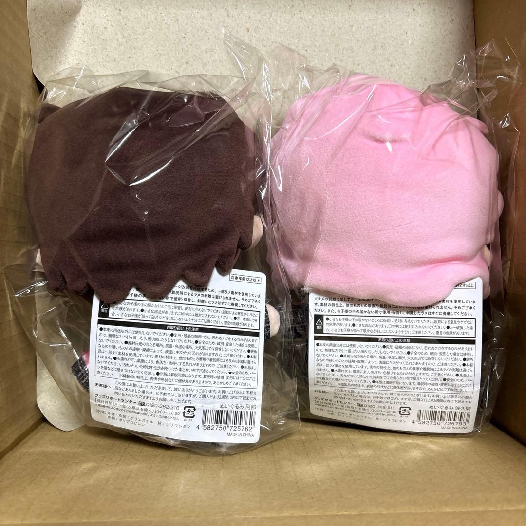  Man すのチルBIGぬいぐるみ 【阿部亮平&佐久間大介】セット