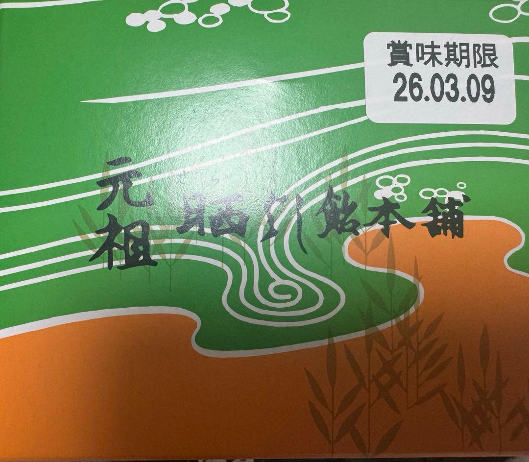 霜ばしら　晒よし飴　セット