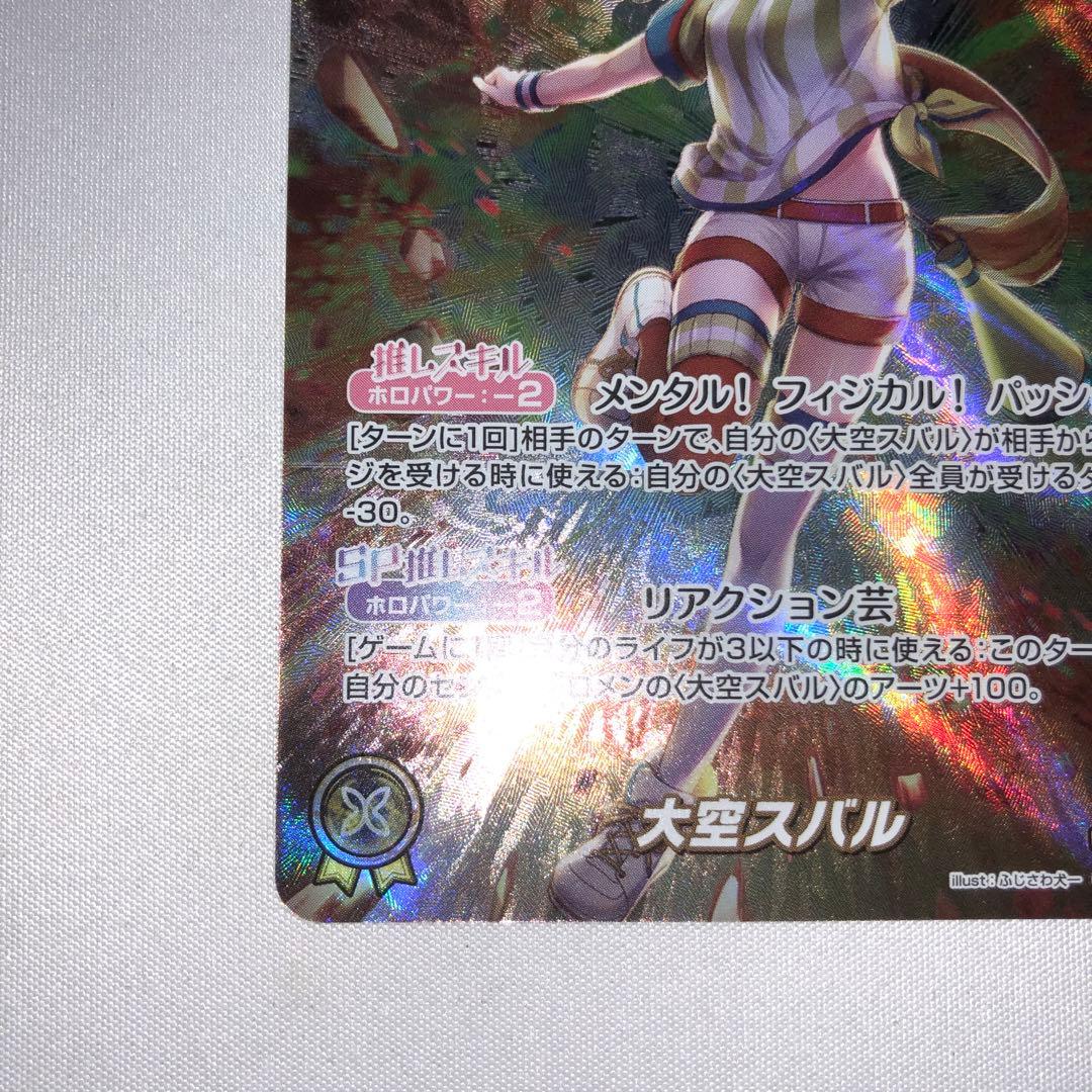 大空スバル OUR hbp04-006