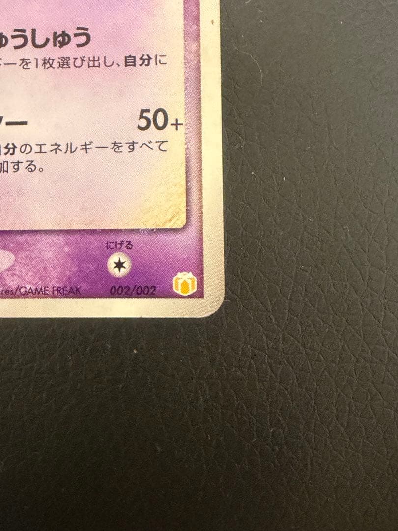 ミュウツー☆ ギフトボックス ミュウ·ルカリオver. 002/002