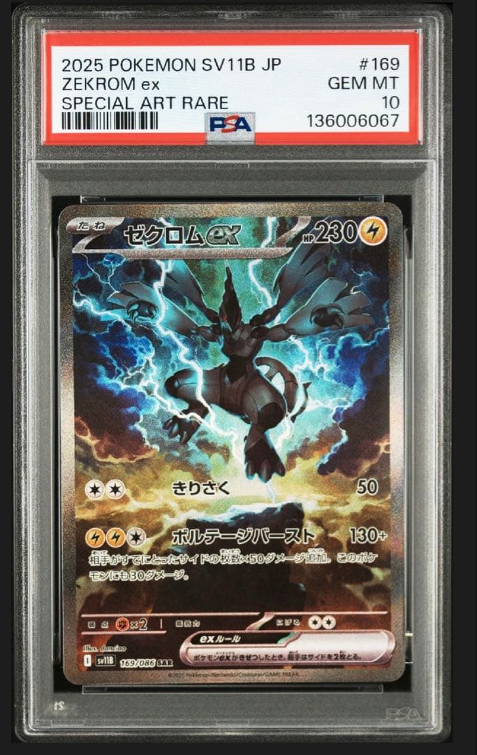 【psa10】レシラムex ゼクロムex キュレムex psa10 3連番
