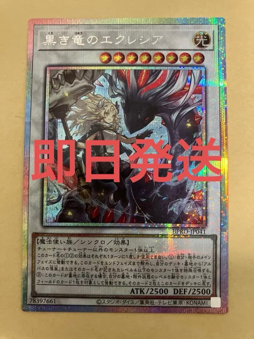 黒き竜のエクレシア　プリズマティックシークレットレア　プリシク