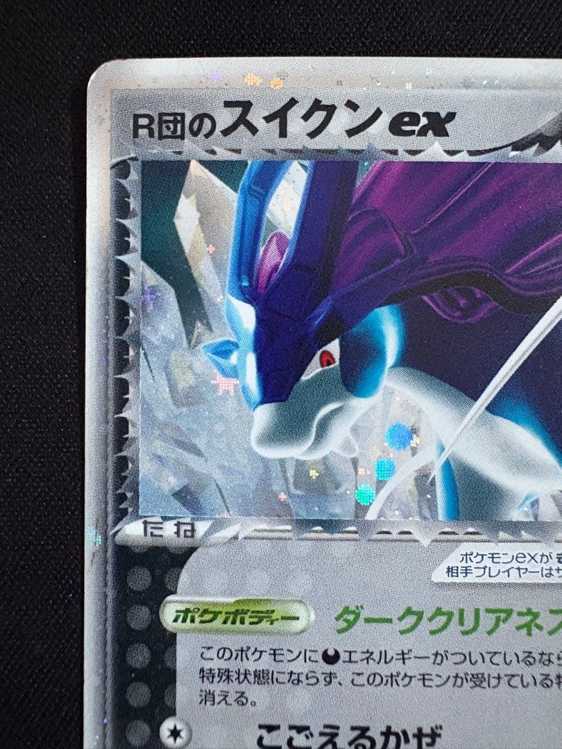 R団のスイクン ex ☆ 拡張パック ロケット団の逆襲 069/084