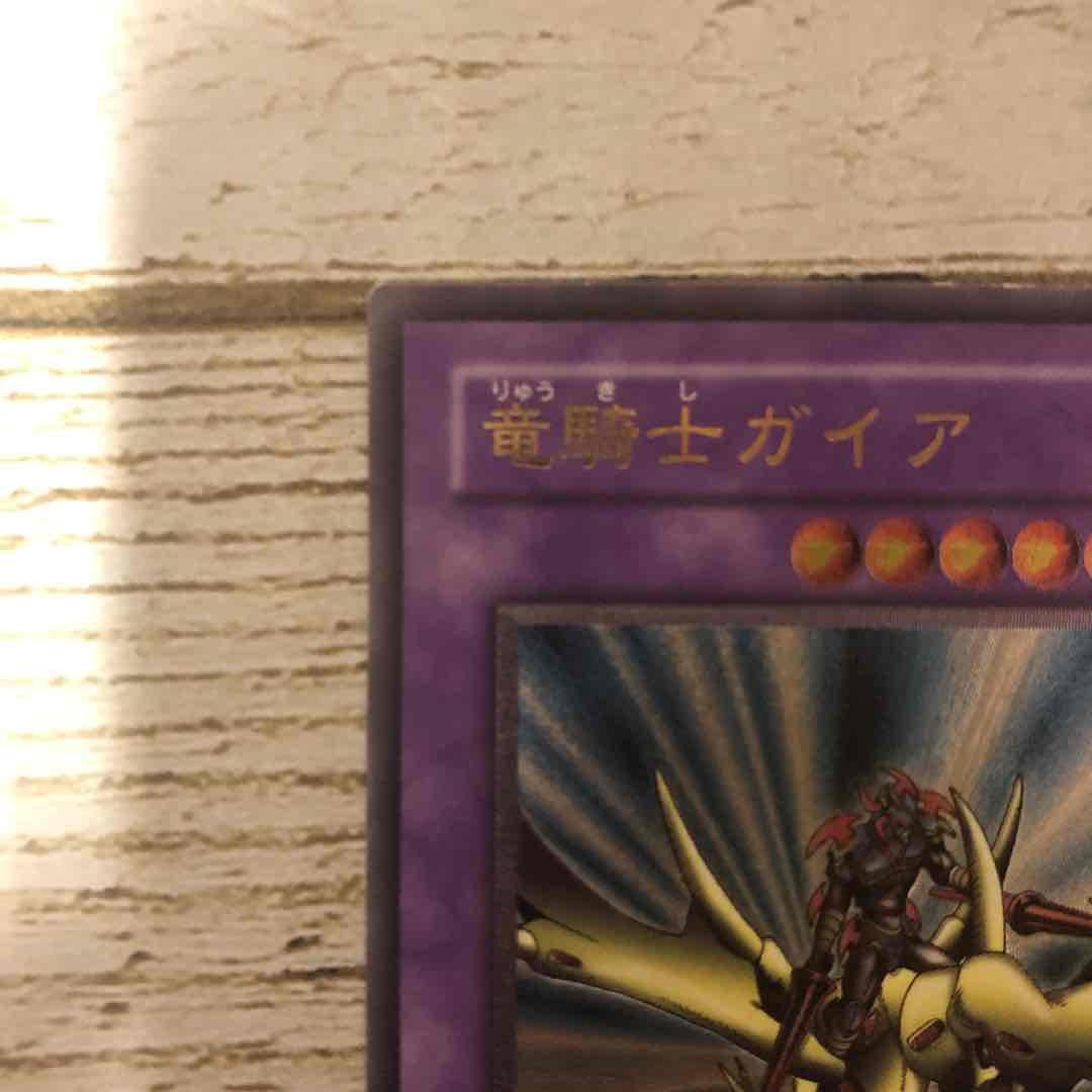 ローダー発送★遊戯王★竜騎士ガイア★レリーフ★309-057