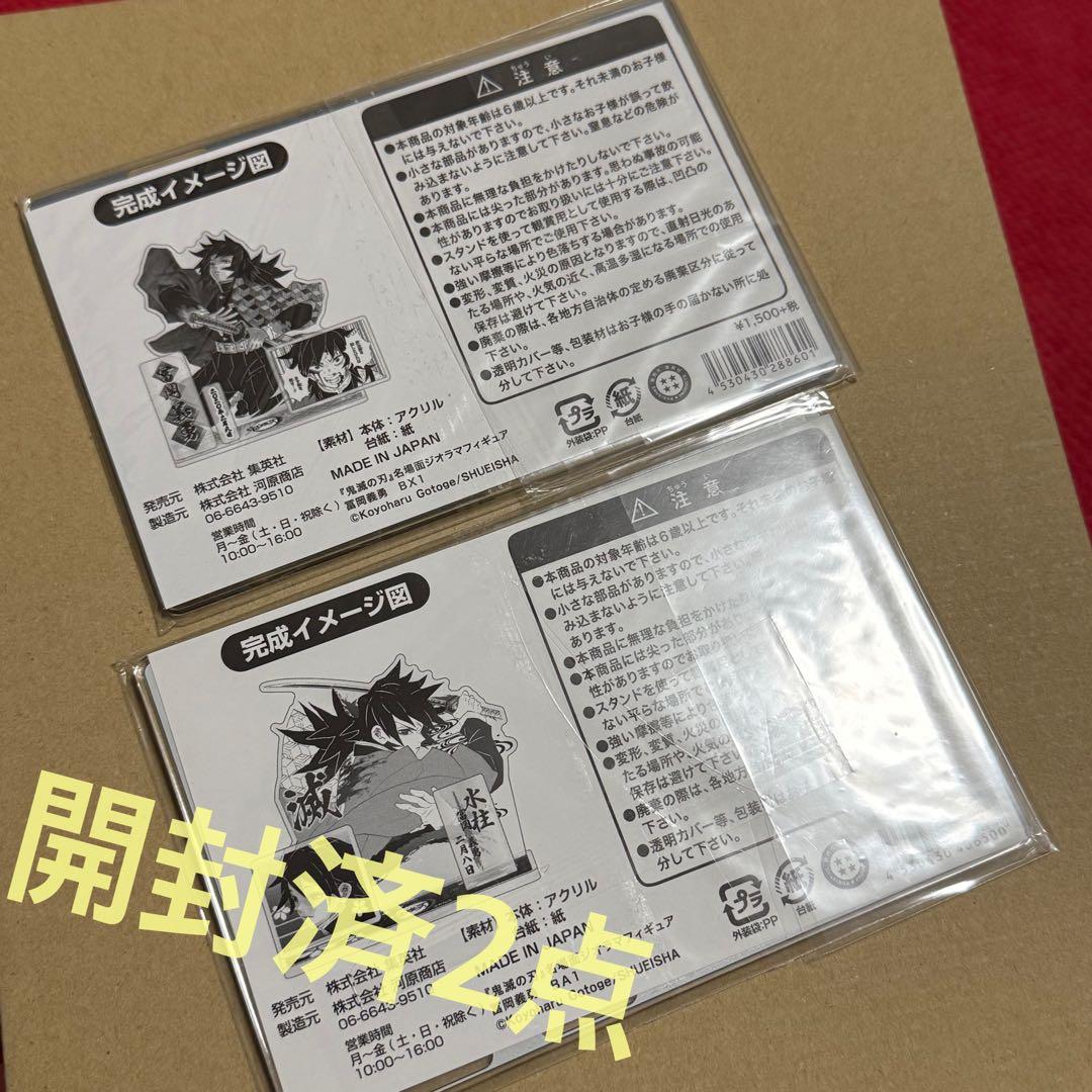鬼滅の刃　バースデー　名場面ジオラマフィギュア　缶バッジ　冨岡義勇