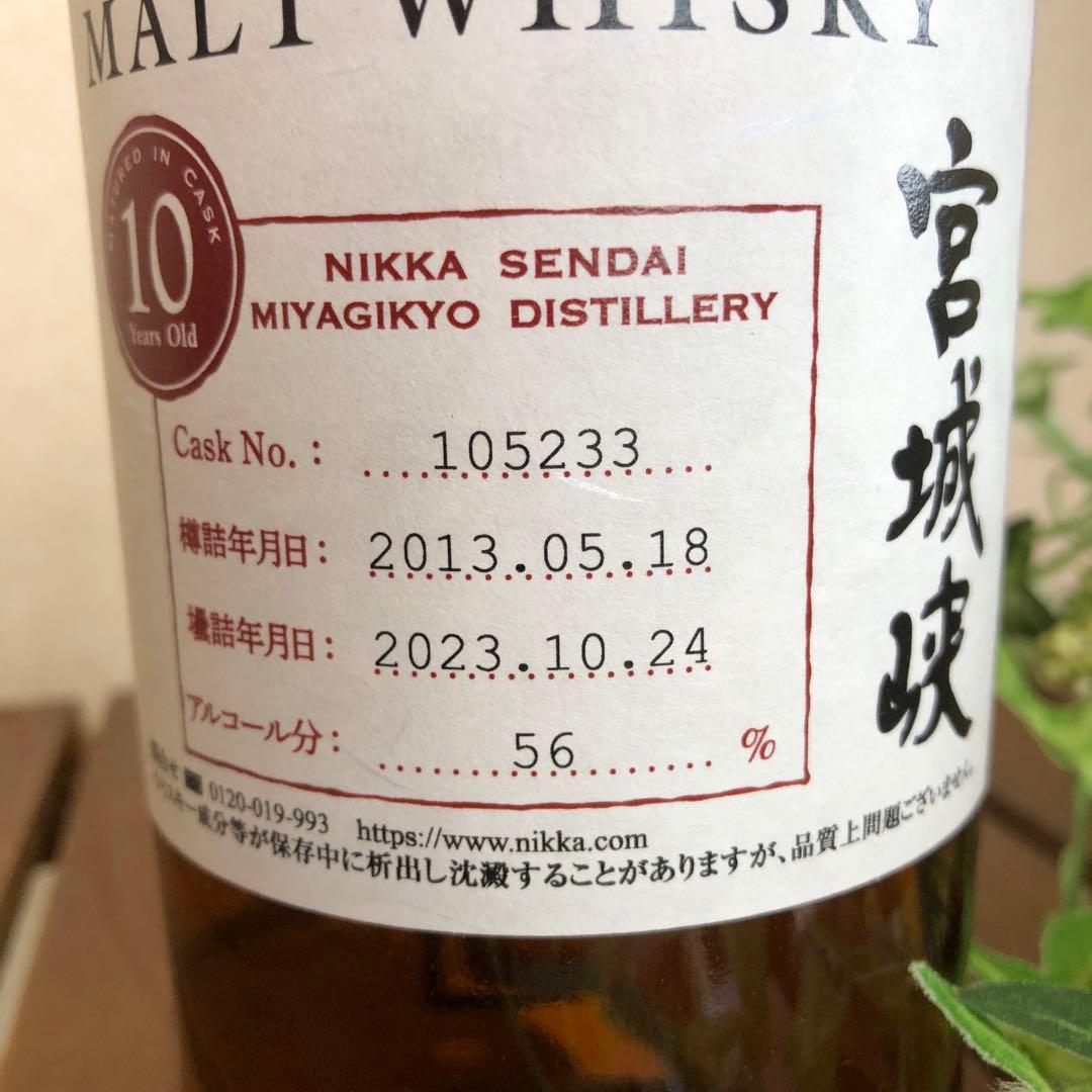 ニッカシングルカスクモルト宮城峡10年　希少品です♡