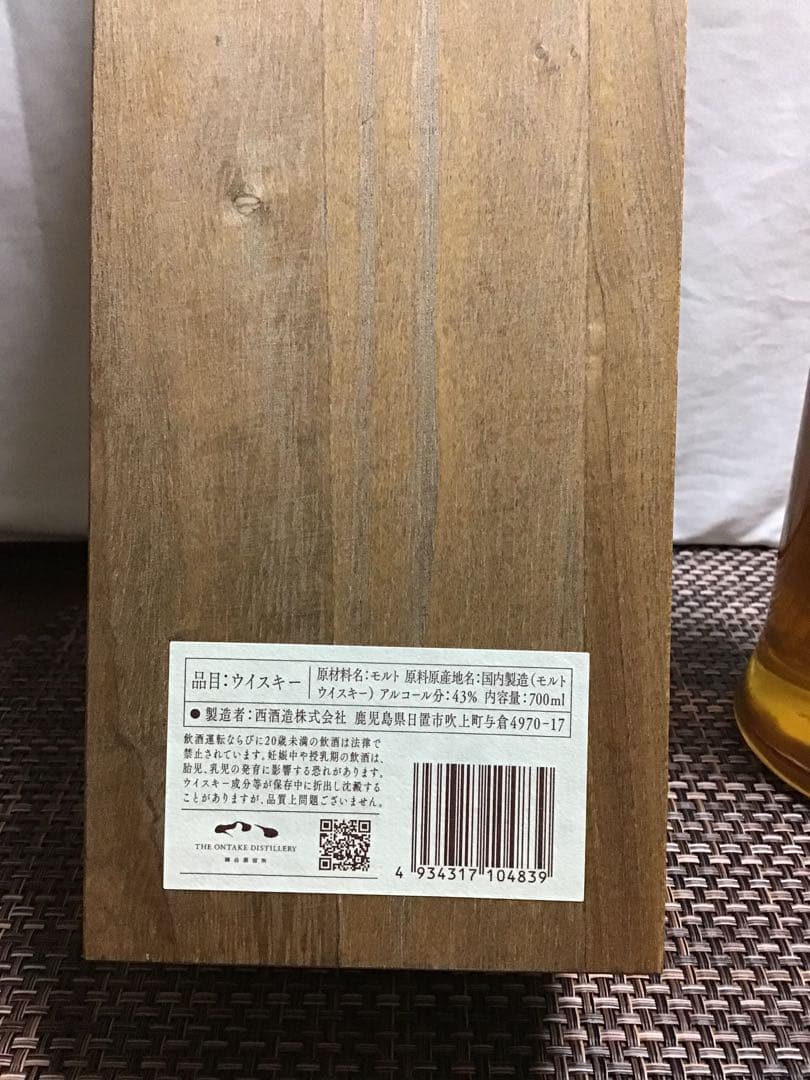 御岳　2023 ONTAKE シングルモルトウイスキー