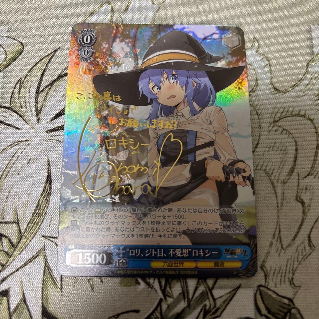 ロリ、ジト目、無愛想　ロキシー　サイン SP無職転生