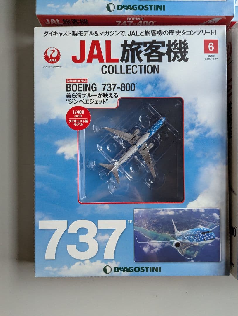 未使用保管品JAL旅客機コレクション　No.2、3、4、5、6、7 ボーイング