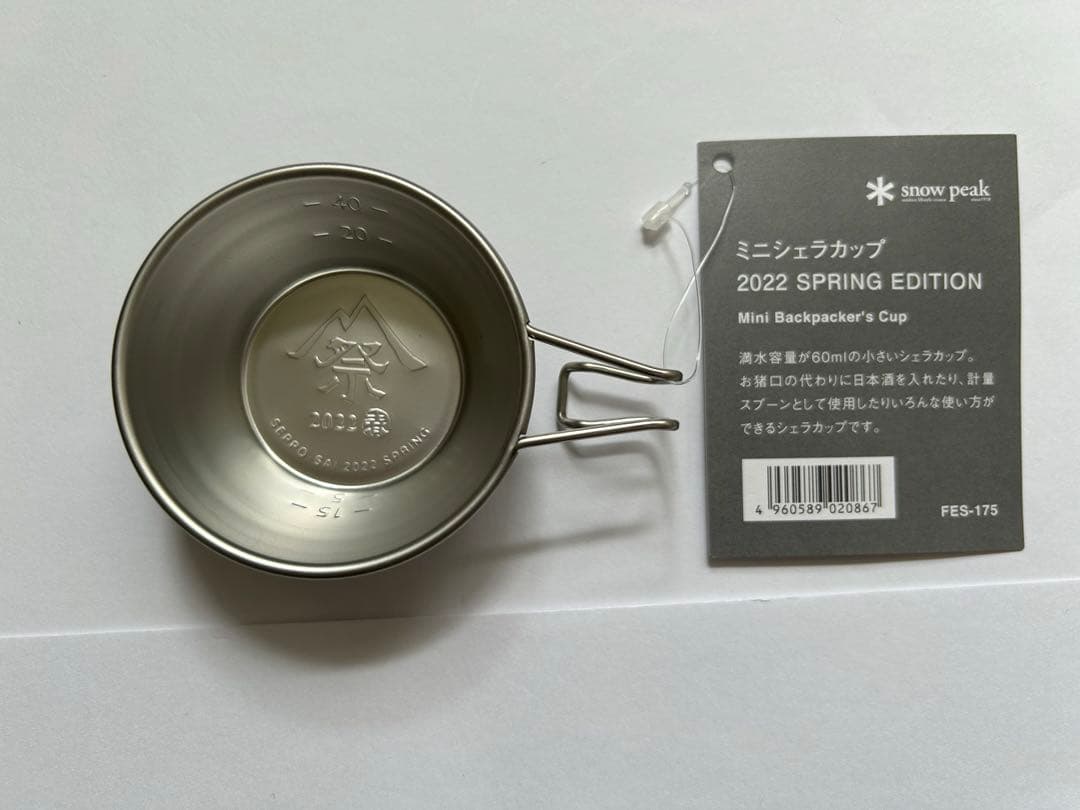 ノースフェイス　スノーピーク　シェラカップ　まとめ買い
