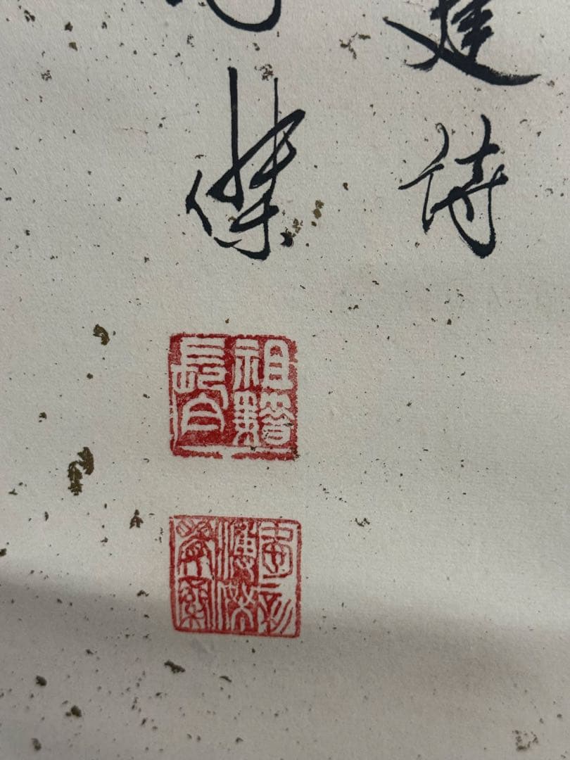 中国　溥傑筆　紙本肉筆　書　掛軸　送料込み251025