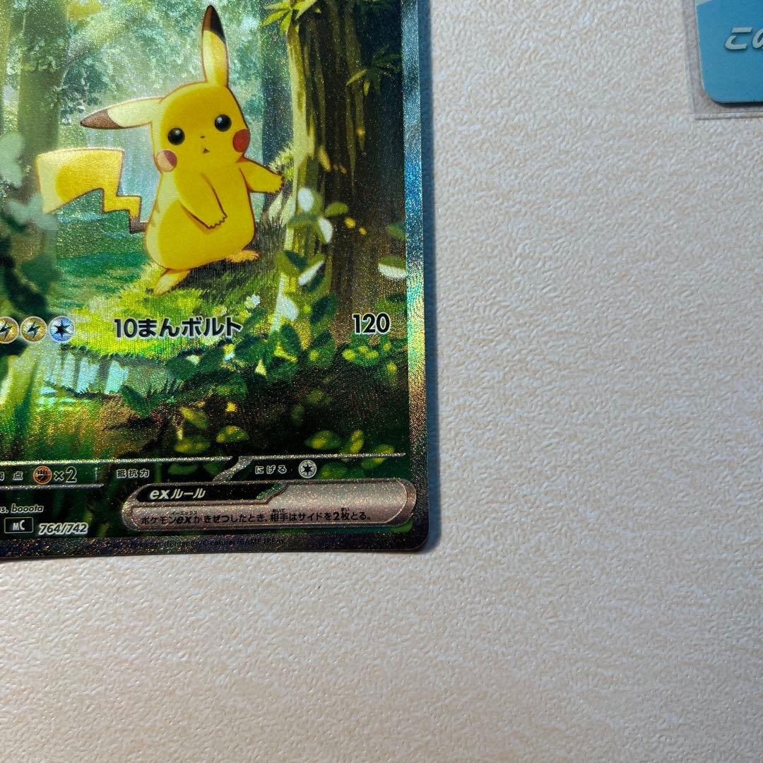 ポケカ　スタートデッキ100 ピカチュウex SAR 025/100 おまけつき