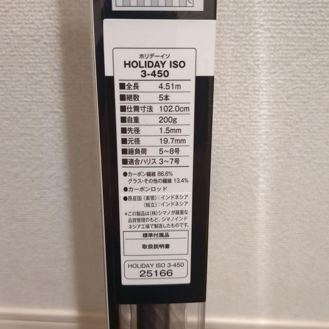 シマノ ホリデー イソ 3-450