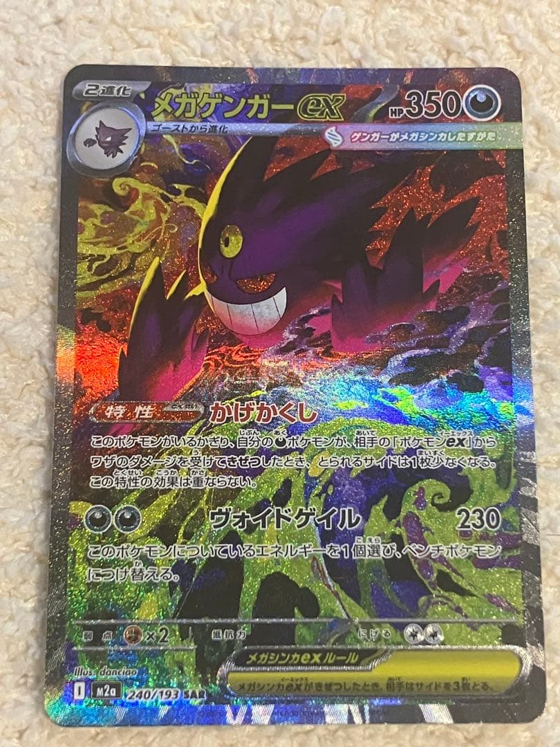 メガゲンガー　ex ポケモンカード