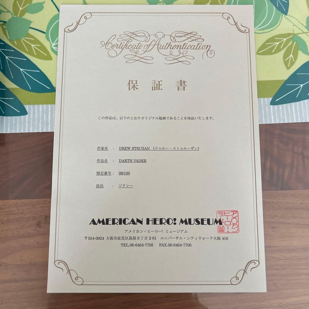 ドゥルーストゥルーザン スターウォーズ世界限定100枚