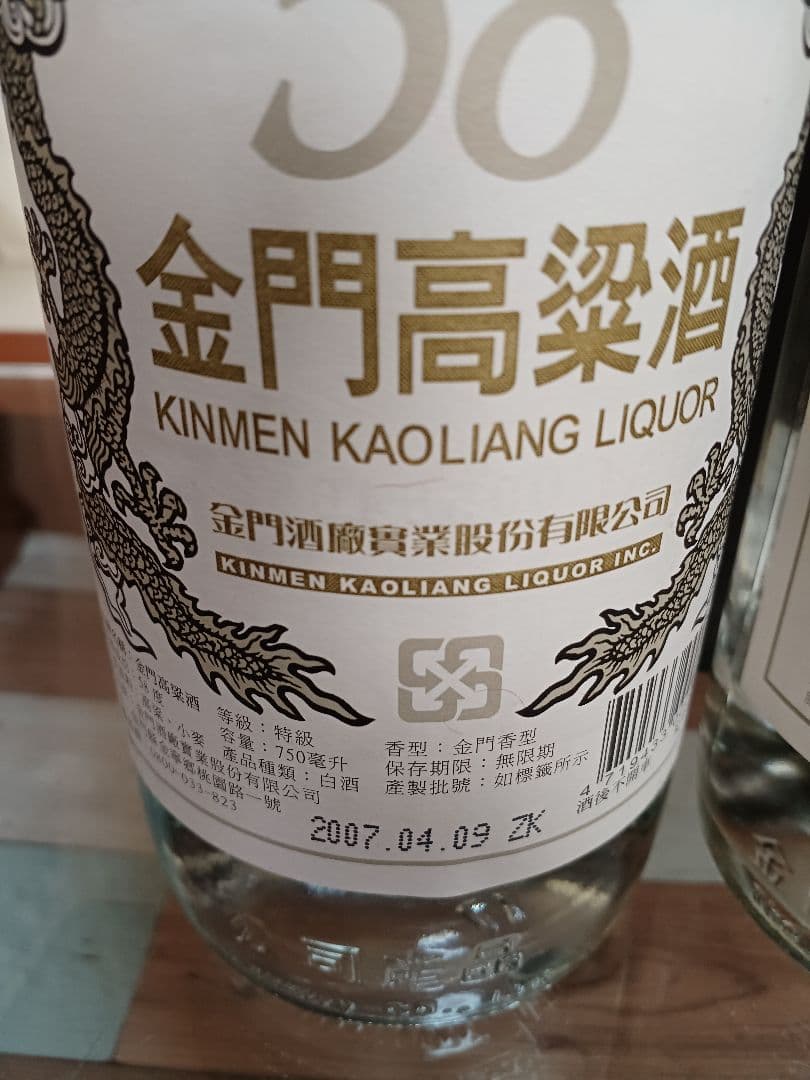 金門高粱酒 58% 2005-2010年 3本 中国酒 白酒 五粮液 貴州茅台酒