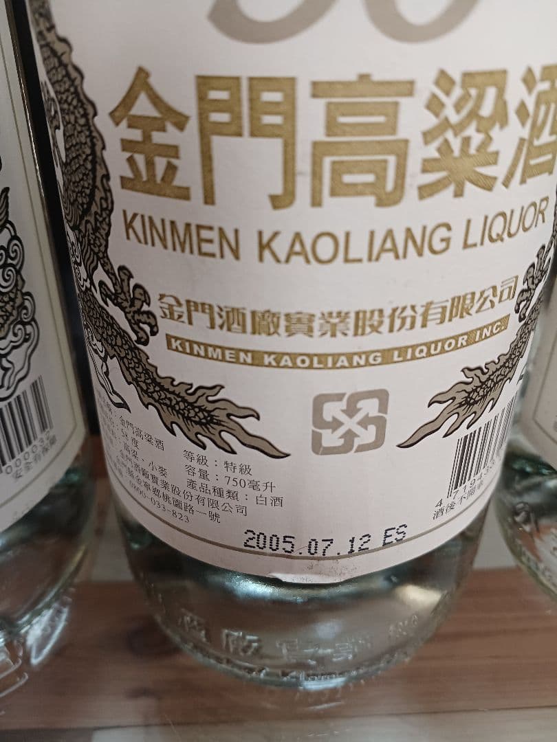 金門高粱酒 58% 2005-2010年 3本 中国酒 白酒 五粮液 貴州茅台酒