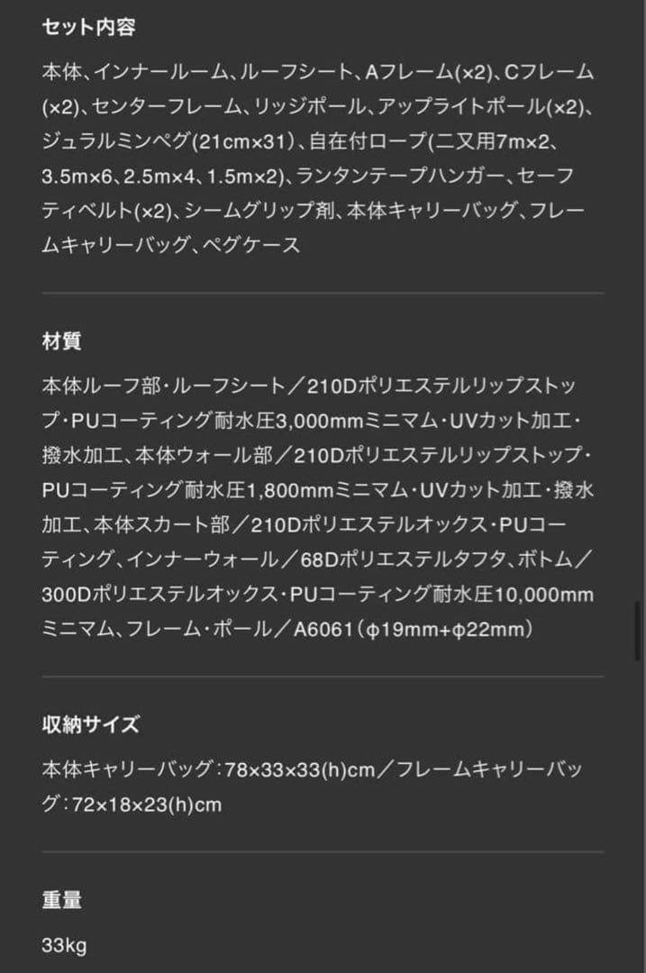 ＊①スノーピーク　パーフェクトランドロック　アイボリー