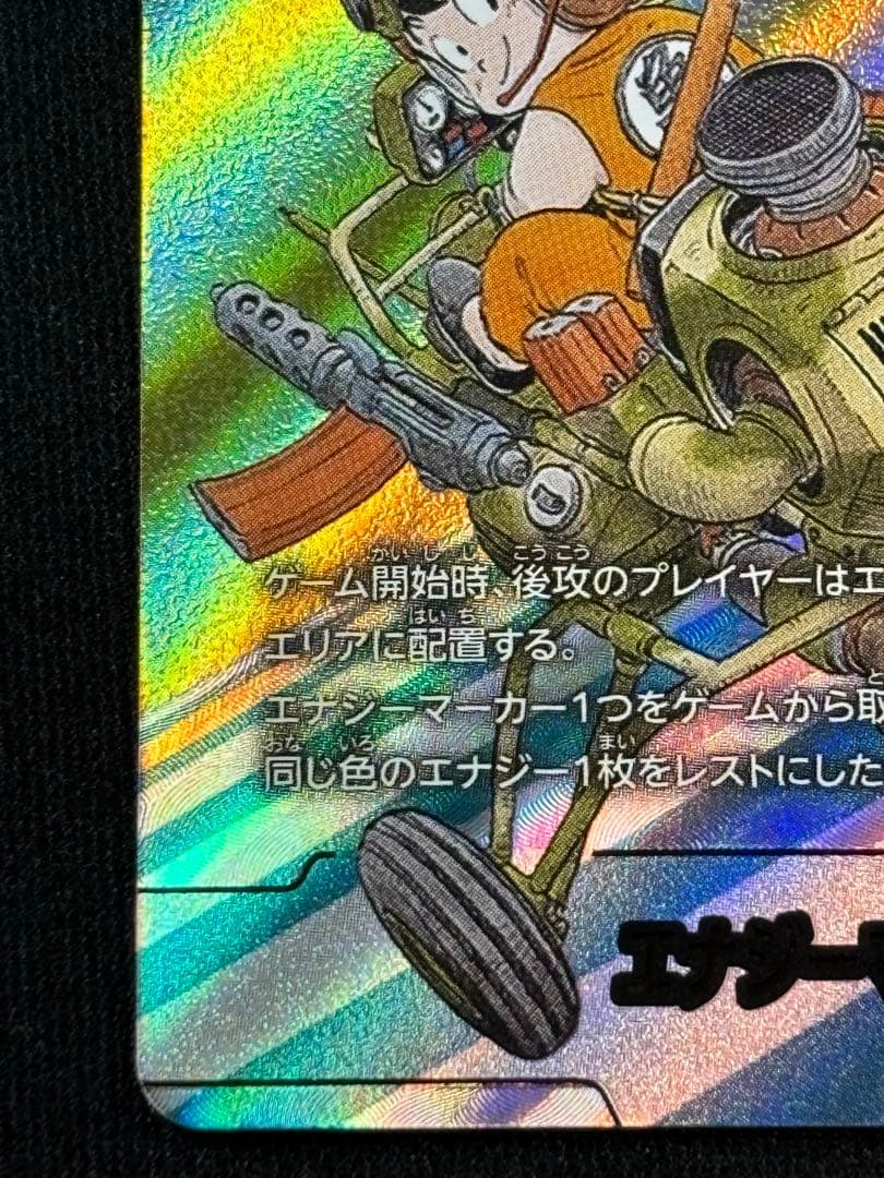 ドラゴンボール E-45★ 金エナジーマーカー　金　4巻　四巻