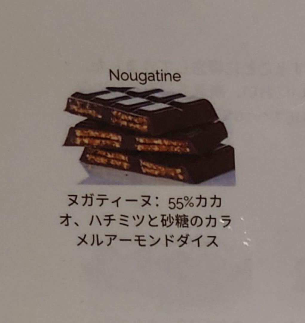 【もあん様 御検討用】BERNACHON Nougatine Noir 150g