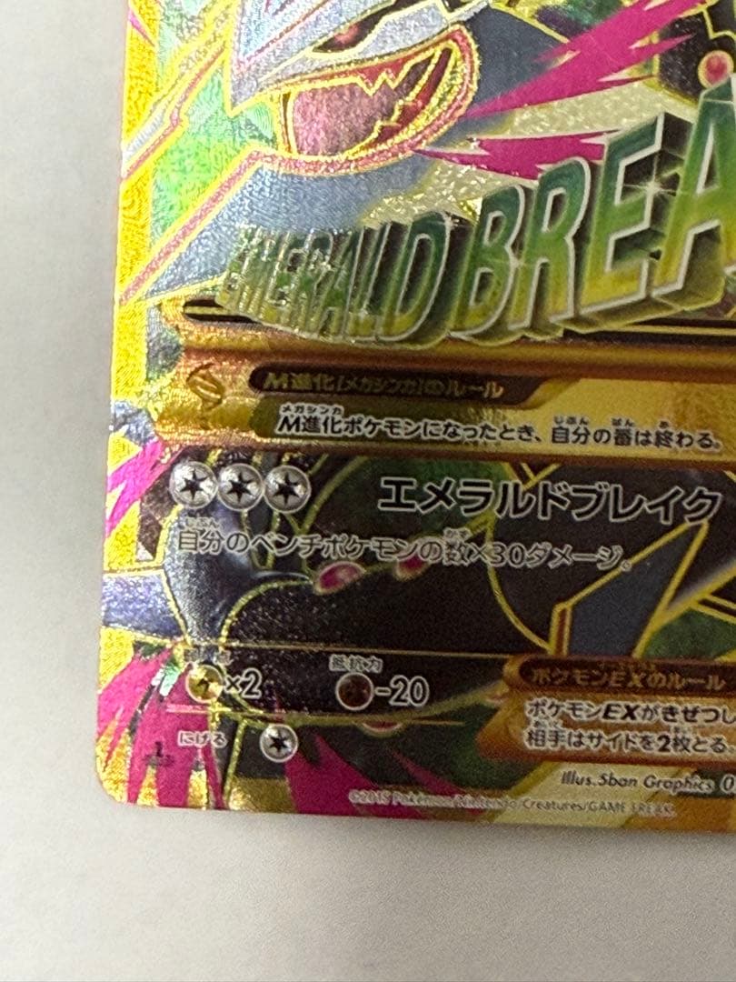 MレックウザEX UR 095/081 UR XY7