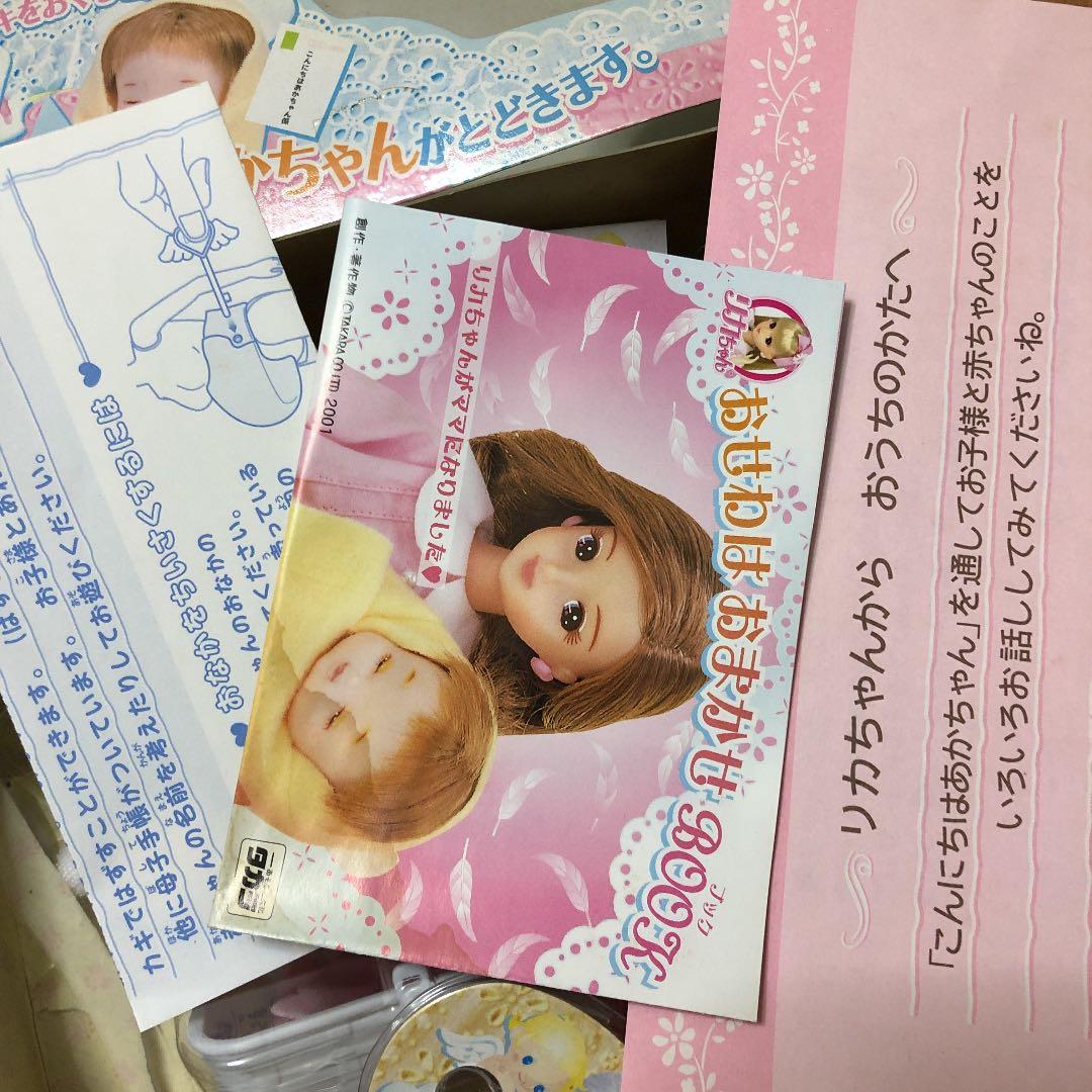 リカちゃんママになりました