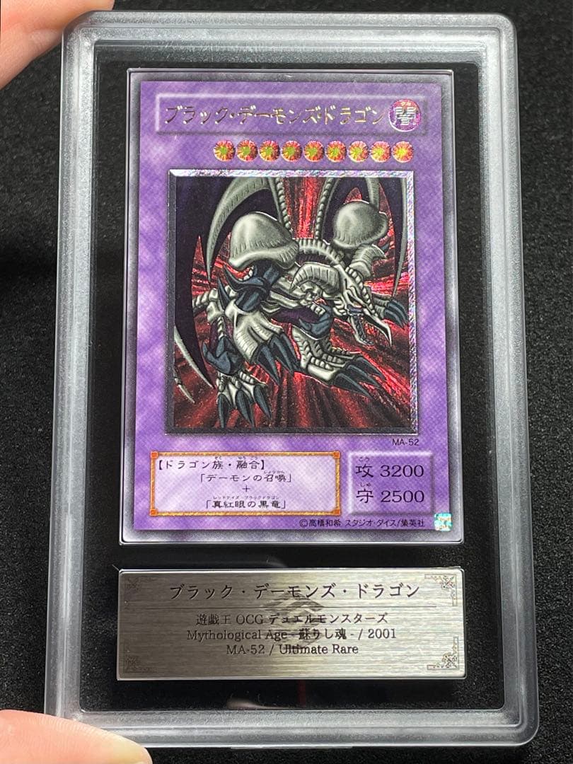 【ARS鑑定9】ブラックデーモンズ レリーフ アルティメット　日版　2001年