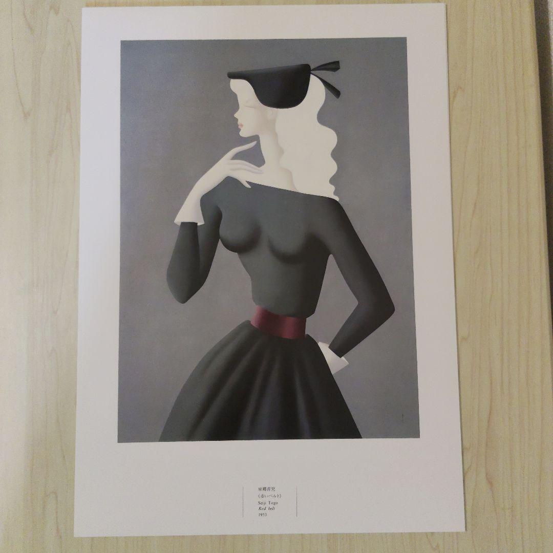 希少　東郷青児　画集