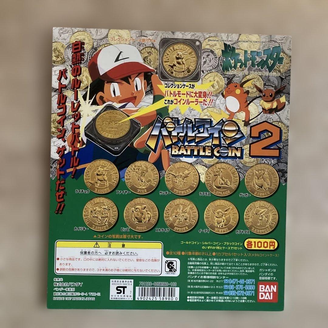 貴重　最初期　1997. ポケモンガチャ　台紙　バトル　1 2 3