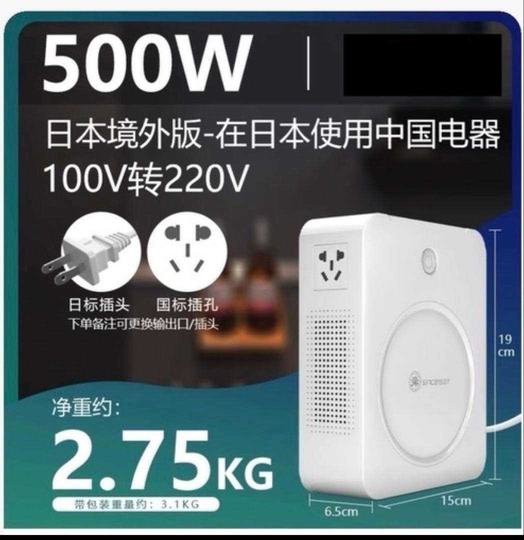 SHUNHONG N5004 500W 変圧器 100V-→220V
