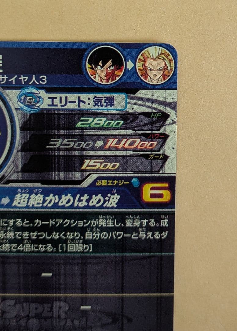 スーパードラゴンボールヒーローズ 孫悟空 （bm11-sec3 lc）