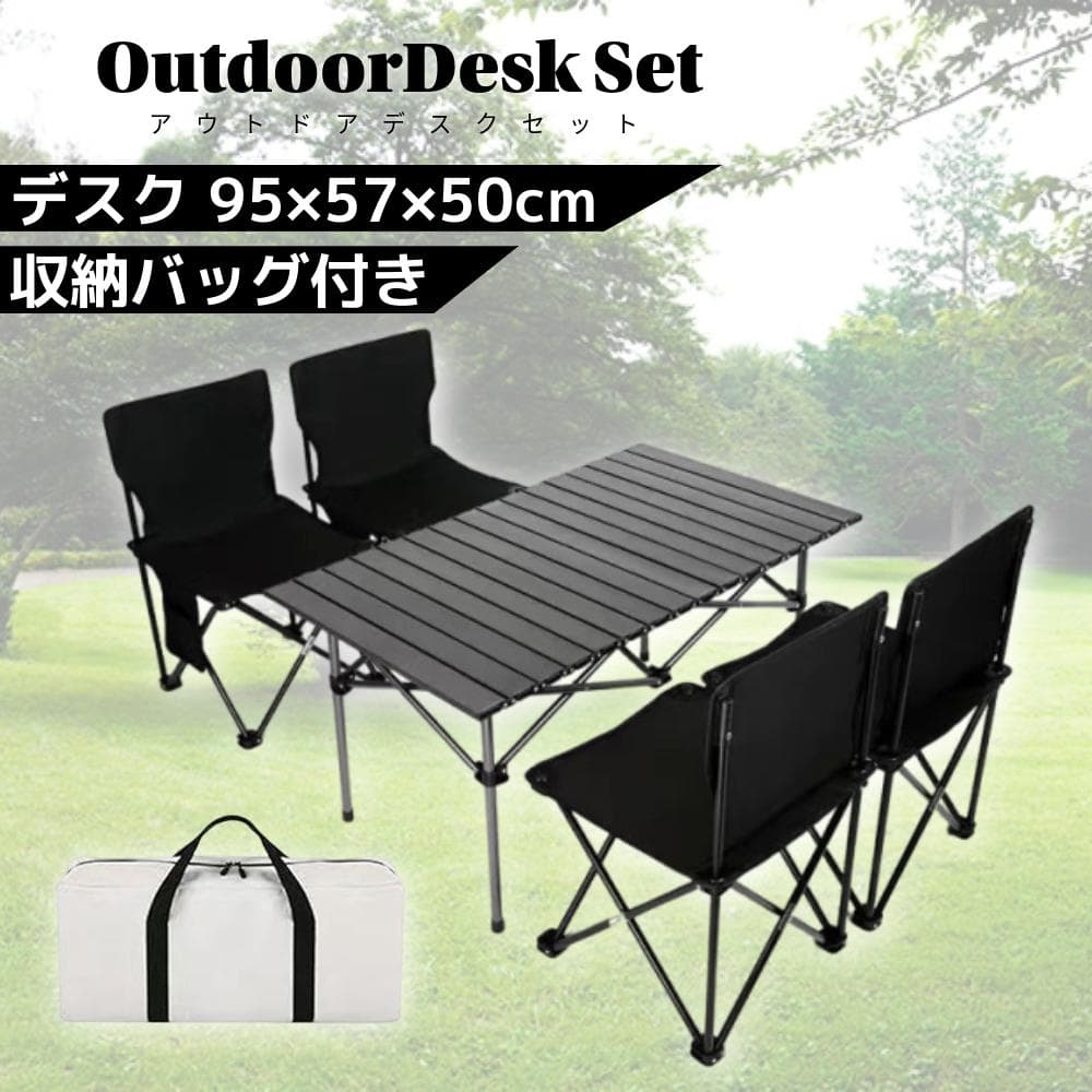 折りたたみアウトドアテーブルチェアセット椅子4脚収納袋付きブラック黒色