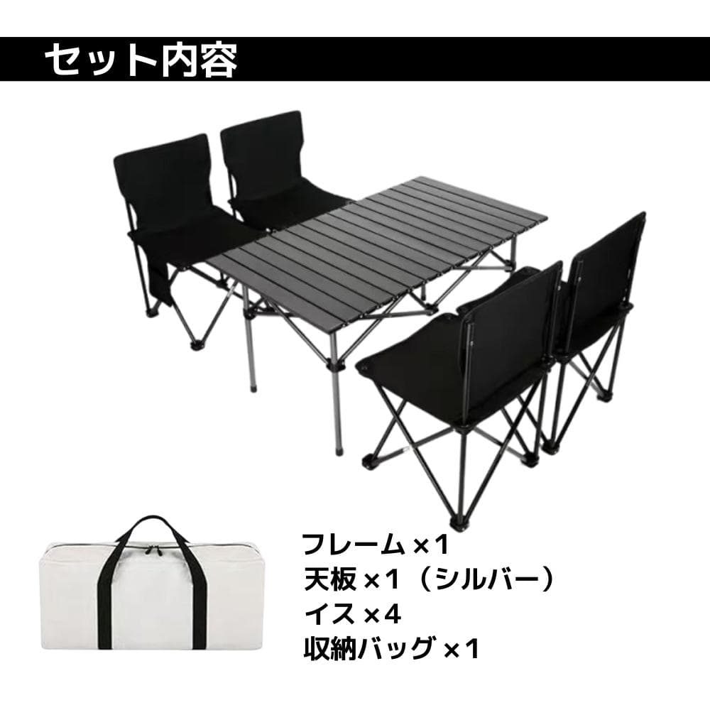 折りたたみアウトドアテーブルチェアセット椅子4脚収納袋付きブラック黒色
