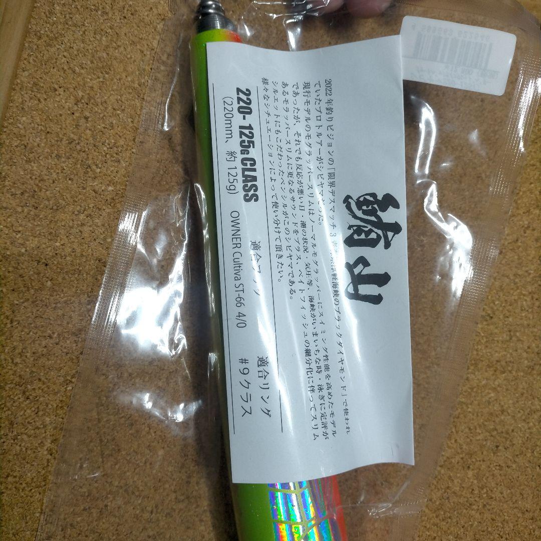 SOULS　鮪山／シビヤマ220-125G チャートバック管理番号 M3108