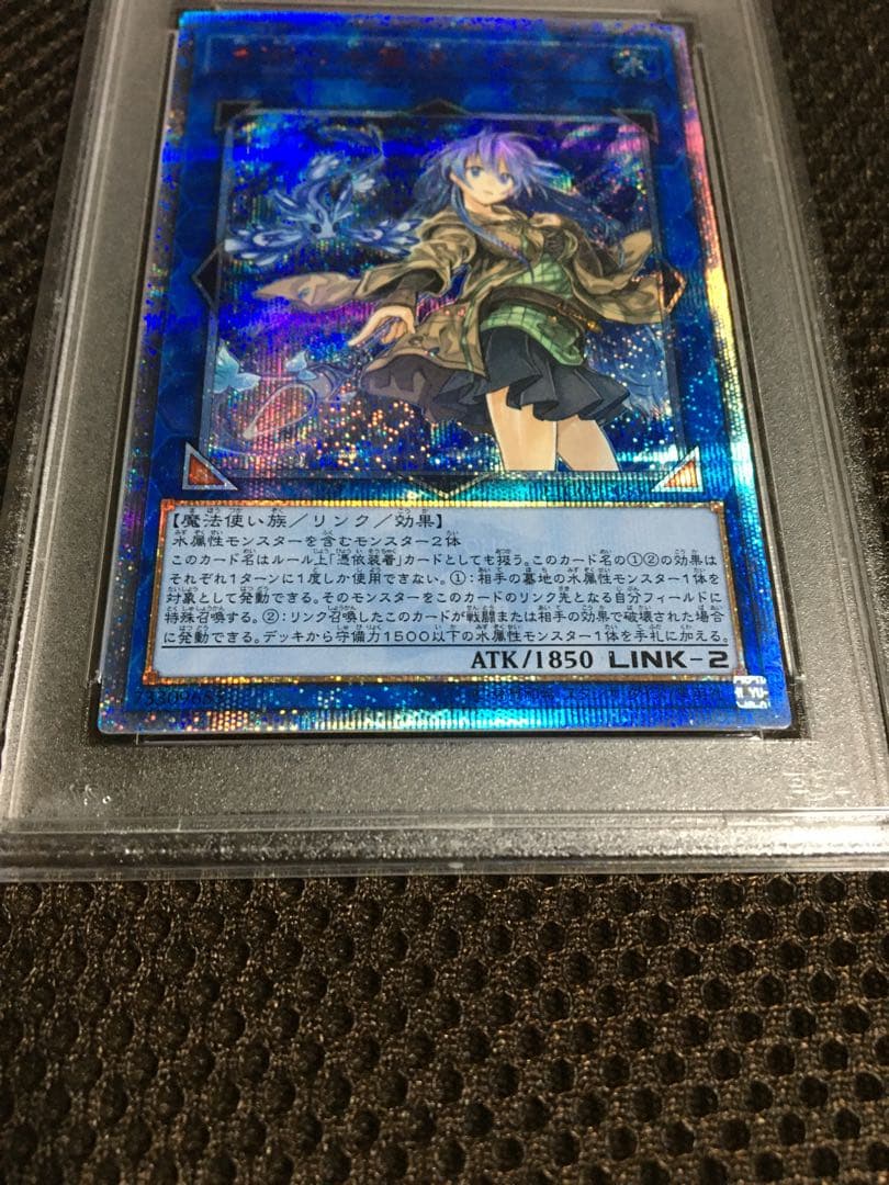遊戯王 PSA10 現存588枚 清冽の水霊使いエリア 20thシークレット